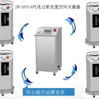 ZW-HP500多點汽化過氧化氫VHP滅菌器