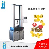 瓶蓋力學(xué)試驗(yàn)機(jī)