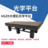 大理石光學(xué)平臺(tái)-隔振光學(xué)平臺(tái)-精密光學(xué)平臺(tái)
