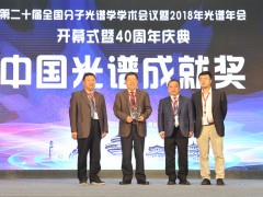 第21屆全國分子光譜學(xué)學(xué)術(shù)會議暨2020年光譜年會