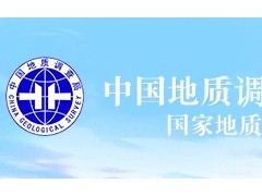 國(guó)家地質(zhì)實(shí)驗(yàn)測(cè)試中心招標(biāo)采購(gòu)原子熒光光譜儀、氣質(zhì)聯(lián)用儀