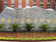 中國計(jì)量院起草的《放射性惰性氣體監(jiān)測儀校準(zhǔn)規(guī)范》正在征詢建議