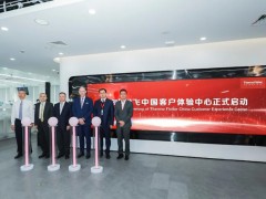 賽默飛世爾中國(guó)客戶(hù)體驗(yàn)中心上海揭幕，本土化發(fā)展再迎新轉(zhuǎn)折點(diǎn)