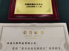 天隆科技榮獲中國儀器儀表學(xué)會“最美抗疫先鋒團(tuán)隊(duì)”榮譽(yù)稱號