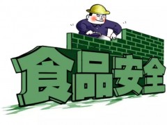 　5項食品安全國家標(biāo)準(zhǔn)公布 涉及氣相色譜、液質(zhì)聯(lián)用等實驗儀器設(shè)備