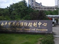 南平疾控中心預(yù)算108萬(wàn)采購(gòu)液相色譜-原子熒光光譜儀、流動(dòng)注射分析儀