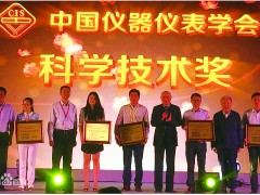 9項(xiàng)分析儀器和檢測方法項(xiàng)目榮獲2021年度中國儀器儀表學(xué)會科學(xué)技術(shù)獎