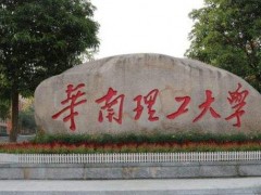 預算550萬元 華南理工大學招標采購500M液體核磁共振譜儀
