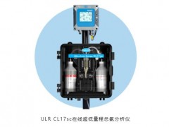 哈希公司發(fā)布ULR CL17sc在線超低量程總氯分析儀