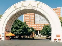 暨南大學(xué)光子技術(shù)研究院預(yù)算76萬元 采購光譜分析儀等實(shí)驗(yàn)設(shè)備