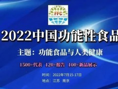 海能技術(shù)將攜元素分析、液相色譜儀等出席FFC2022中國功能性食品大會(huì)