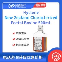 Hyclone 新西蘭優(yōu)級(jí)胎牛血清