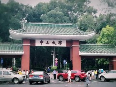 中山大學(xué)預(yù)算210萬元 招標采購400MHz核磁共振波譜儀