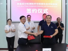 長沙礦冶院檢測與珀金埃爾默共建‘微量成分檢測技術(shù)與標(biāo)準(zhǔn)化合作實(shí)驗(yàn)室’