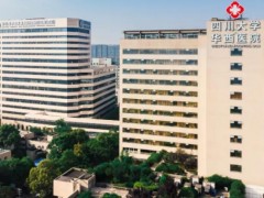 四川大學華西醫(yī)院預(yù)算275萬元 采購基因分析儀等儀器設(shè)備