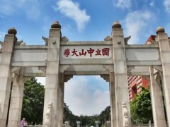 中山大學(xué)預(yù)算2512萬元 招標采購液相色譜高分辨質(zhì)譜聯(lián)用儀