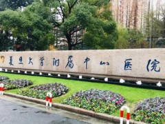 復(fù)旦大學(xué)附屬中山醫(yī)院預(yù)算218萬元 招標(biāo)采購全光譜流式細(xì)胞儀
