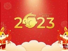 【儀器儀表網(wǎng)】祝您兔年財(cái)氣沖天，好運(yùn)無窮， 天天開心，福壽安康。