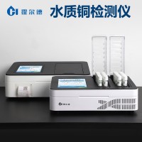 水質(zhì)銅檢測儀