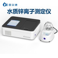 水質(zhì)鋅離子測定儀