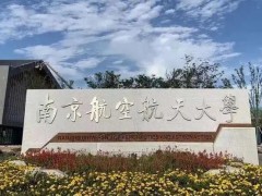 南京航空航天大學(xué)預(yù)算180萬元 采購高精度掃描式激光測振儀