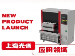 上海光譜將攜新品-全自動高效快速溶劑萃取儀亮相第十二屆全國環(huán)境化學大會