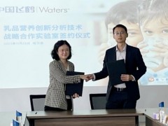 沃特世與飛鶴乳業(yè)舉行“乳品營(yíng)養(yǎng)創(chuàng)新分析技術(shù)戰(zhàn)略合作實(shí)驗(yàn)室”簽約活動(dòng)