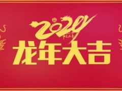 儀器儀表網(wǎng)【www.xuntaikeji.com】恭祝各位朋友:2024龍年大吉 業(yè)績高升