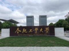 合肥工業(yè)大學(xué)分析測(cè)試中心預(yù)算145萬(wàn)元 采購(gòu)招標(biāo)X射線衍射儀