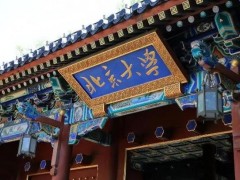 北京大學(xué)集成電路學(xué)院預(yù)算79萬元 采購招標(biāo)半導(dǎo)體器件參數(shù)測量儀