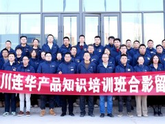 赴塞上江南，啟卓越之程丨連華科技春季技能培訓(xùn)大會圓滿落幕