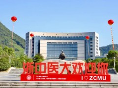 浙江中醫(yī)藥大學預算580萬 磋商采購核磁共振波譜儀設備