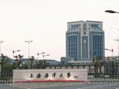 上海海洋大學預算151萬 海洋學科群實驗科研平臺提升工程項目