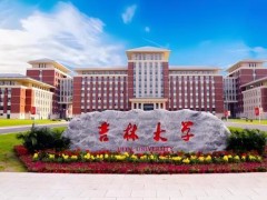 吉林大學(xué)預(yù)算195萬(wàn)元 磋商采購(gòu)X射線衍射儀