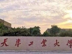 天津工業(yè)大學(xué)預(yù)算114萬(wàn)元 臺(tái)式X射線粉末衍射儀等儀器設(shè)備購(gòu)置項(xiàng)目