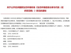 生態(tài)環(huán)境部發(fā)布：石油天然氣開采業(yè)固體廢物污染控制技術(shù)規(guī)范(征求意見稿)