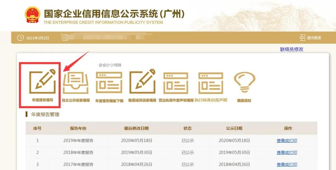 工商局都急了，你還不急？工商年報保姆級教程來啦