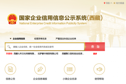 還剩不足100天！請抓緊時間進行年報！拉薩個體工商戶報年報流程來了（圖解）