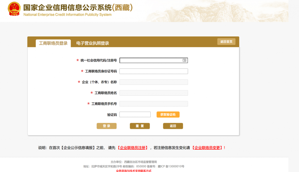 還剩不足100天！請(qǐng)抓緊時(shí)間進(jìn)行年報(bào)！拉薩個(gè)體工商戶(hù)報(bào)年報(bào)流程來(lái)了（圖解）