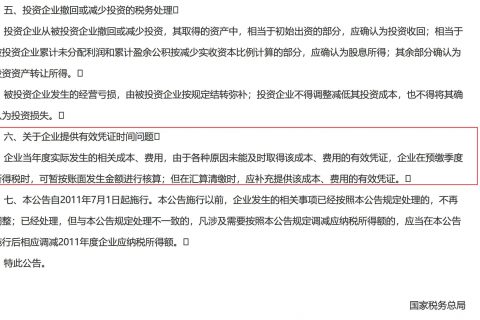 在2020年發(fā)生的費(fèi)用，但是在2021年1月份才取得發(fā)票，這費(fèi)用能否在2020年度稅前扣除呢？
