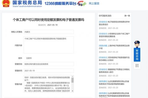 拉薩的個(gè)體工商戶可以同時(shí)使用定額發(fā)票和電子普通發(fā)票嗎？