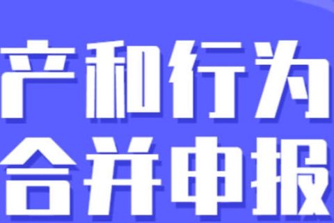 零申報(bào)納稅人需要稅源信息采集嗎？財(cái)產(chǎn)和行為稅合并申報(bào)熱點(diǎn)問答