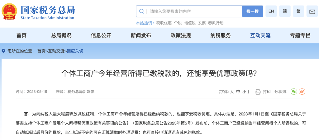 個體工商戶今年經(jīng)營所得已繳稅款的，還能享受優(yōu)惠政策嗎？