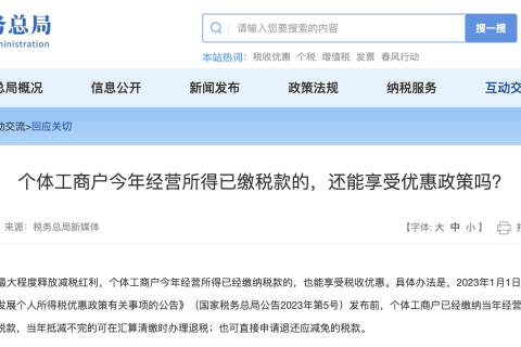 個(gè)體工商戶(hù)今年經(jīng)營(yíng)所得已繳稅款的，還能享受優(yōu)惠政策嗎？