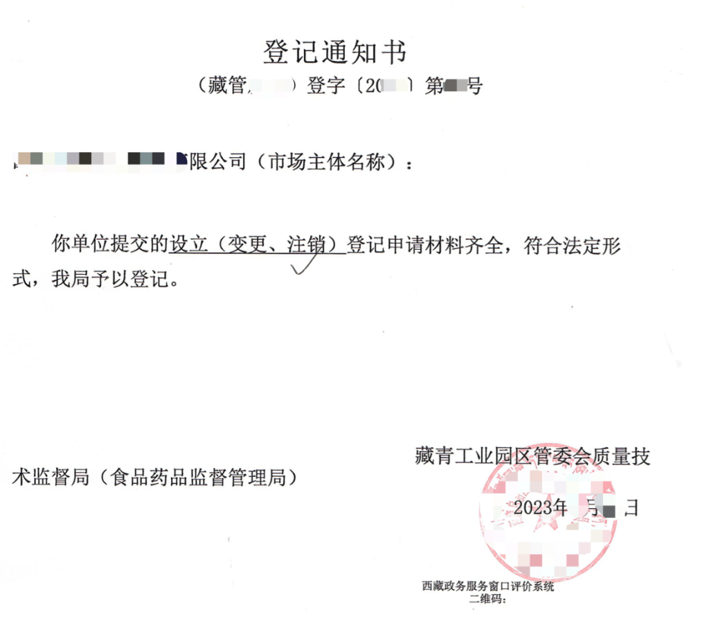 西藏藏青工業(yè)園的企業(yè)如何進(jìn)行注銷？在拉薩還是在格爾木辦理？